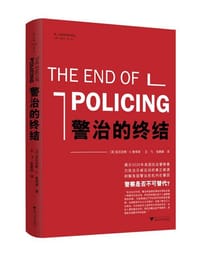 警治的终结 - [英] 亚历克斯·S. 维塔莱