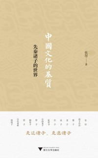 书籍 中国文化的基质的封面
