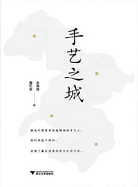 手艺之城 - 詹忆梦