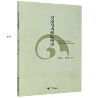 混沌与均衡纵横谈