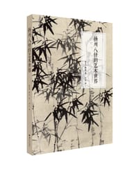 扬州八怪的艺术世界