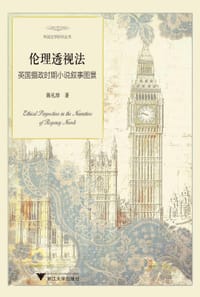 书籍 伦理透视法的封面