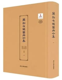 兰溪鱼鳞图册合集