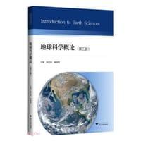 地球科学概论（第三版）