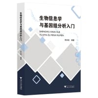 生物信息学与基因组分析入门 - 无名图书