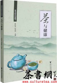 《茶与健康》（茶书院系列藏书） - 屠幼英 何普明主编