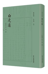 白虎通