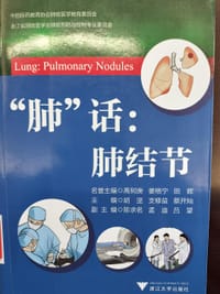 肺话--肺结节 - 无名图书