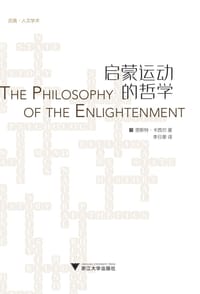 启蒙运动的哲学