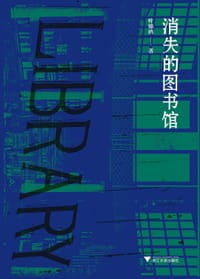 消失的图书馆 - 叶锦鸿