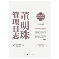 董明珠管理日志