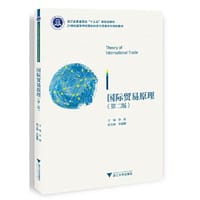 书籍 国际贸易原理（第二版）的封面