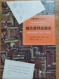 德古意特出版史