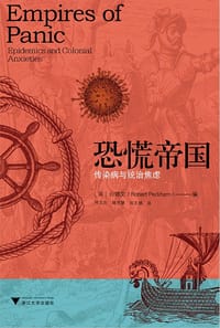 恐慌帝国