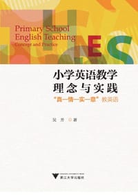 书籍 小学英语教学理念与实践的封面