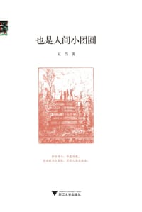 也是人间小团圆