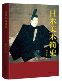 书籍 日本美术简史的封面
