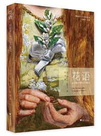 花语：前拉斐尔派的花卉象征 - 黛布拉·曼考夫