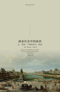 商业社会中的政治