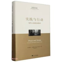 实践与行动：当代人类活动哲学