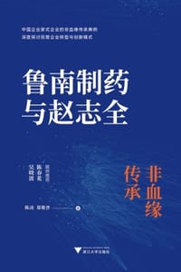鲁南制药与赵志全