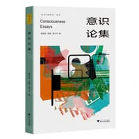 书籍 意识论集的封面