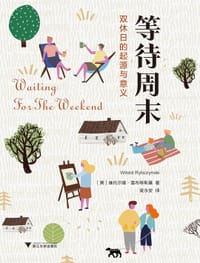 等待周末 - 【美】维托尔德·雷布琴斯基
