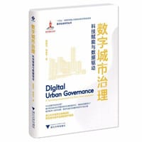 数字城市治理：科技赋能与数据驱动