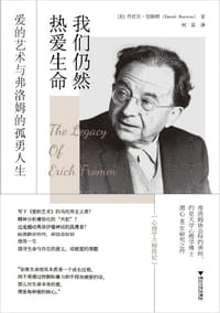 我们仍然热爱生命 - [美] 丹尼尔·伯斯顿