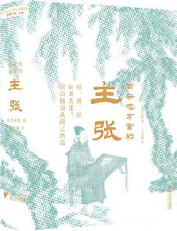 南宋地方官的主张 - [日]大泽正昭