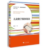 儿童数字媒体阅读