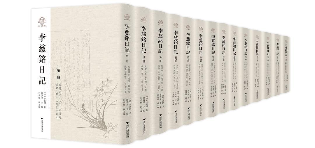 李慈铭日记 - (清) 李慈铭著, 卢敦基主编