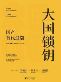 大国锁钥