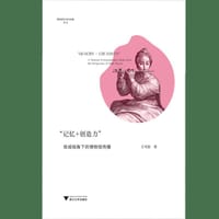 “记忆+创造力”