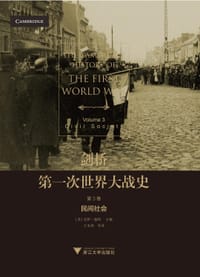 剑桥第一次世界大战史