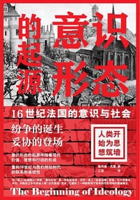 意识形态的起源 - [英]唐纳德·克雷