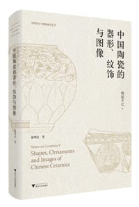 陶瓷手记5 - 谢明良