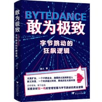 敢为极致