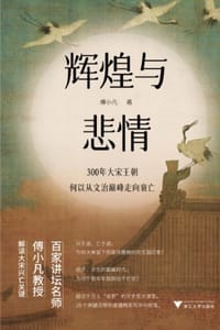 辉煌与悲情