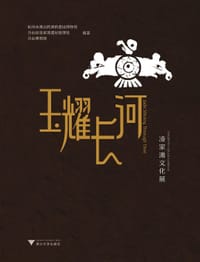 玉耀长河