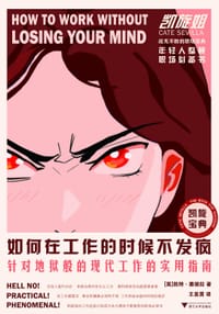 如何在工作的时候不发疯