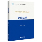 财税法学