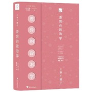 差异的政治学