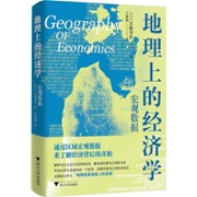 地理上的经济学 2