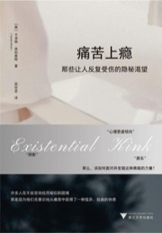 痛苦上瘾