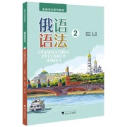 俄语语法（2）