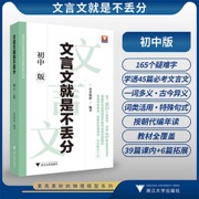 文言文就是不丢分（初中版）