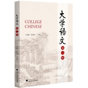 大学语文（第三版）