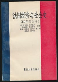 书籍 法国经济与社会史的封面