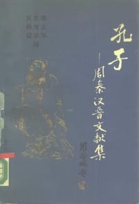 书籍 孔子的封面